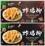 炸鸡柳
