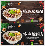鸭血粉丝汤