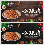 小酥肉