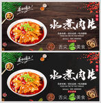 水煮肉片