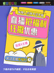 直播预告 主播海报 直播展板 