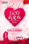 520活动海报