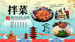 拌菜背景墙