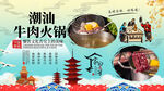 潮汕牛肉火锅