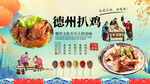 德州扒鸡背景墙