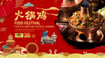 火锅鸡背景墙