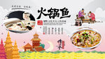 火锅鱼背景墙