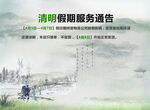 清明节放假通知