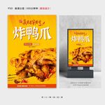 炸鸭爪