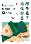 端午节海报