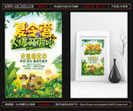 夏令营