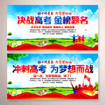 决战高考公益宣传广告