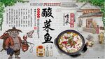 酸菜鱼