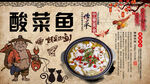 酸菜鱼