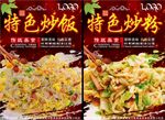 炒饭炒粉