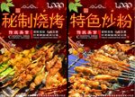 烧烤撸串