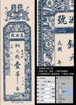 银元票据