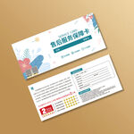 网购售后服务卡