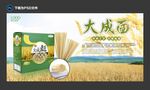 大成面