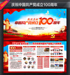 党的100年