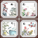 梅兰竹菊