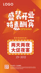 开业促销活动海报