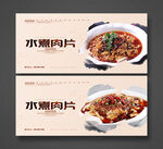 水煮肉片