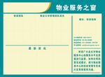 物业服务之窗
