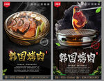 韩国烤肉