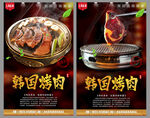 韩国烤肉