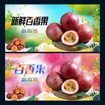 百香果