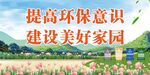 建设家园 