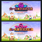 61儿童节文艺汇演舞台背景