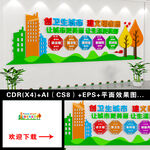 创建卫生城市