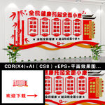 全民健康托起全面小康
