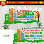 文明施工