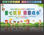 六一晚会背景