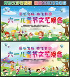 61儿童节晚会