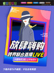 直播 主播海报