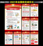 全国防灾减灾日