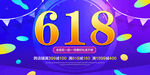 618活动