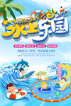 水上乐园