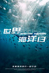 世界海洋日