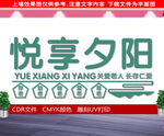 养老文化墙