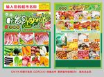 生鲜购物节