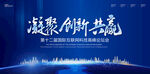 科技会议背景