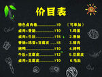 价目表