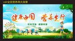 全民营养周 健康中国活动背景