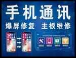 手机通讯