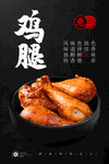 鸡腿